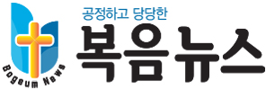 복음뉴스, BogEum News